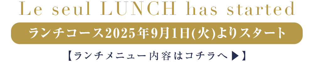 ランチ